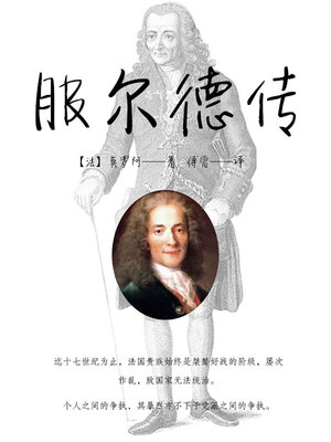 cover image of 服尔德传